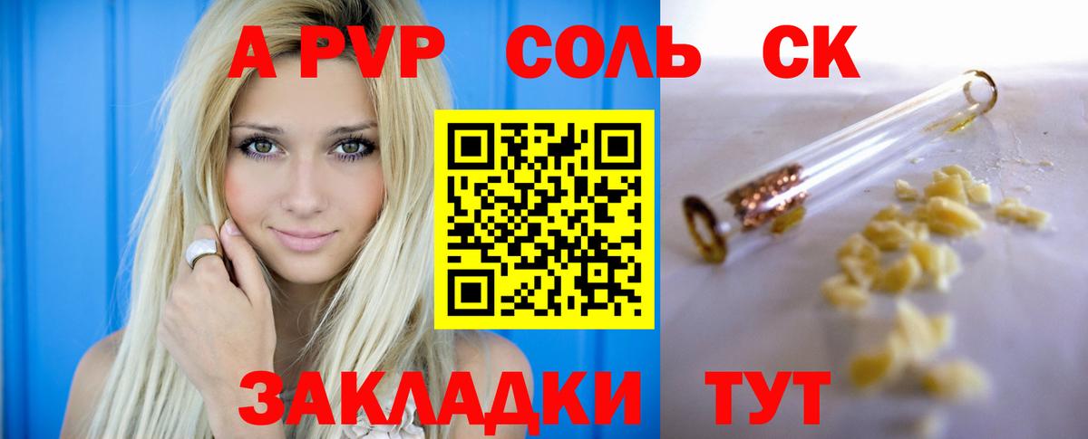 A-PVP VHQ  Вход с VPN  A-PVP VHQ  APVP  Сосновоборск  A PVP Crystall 