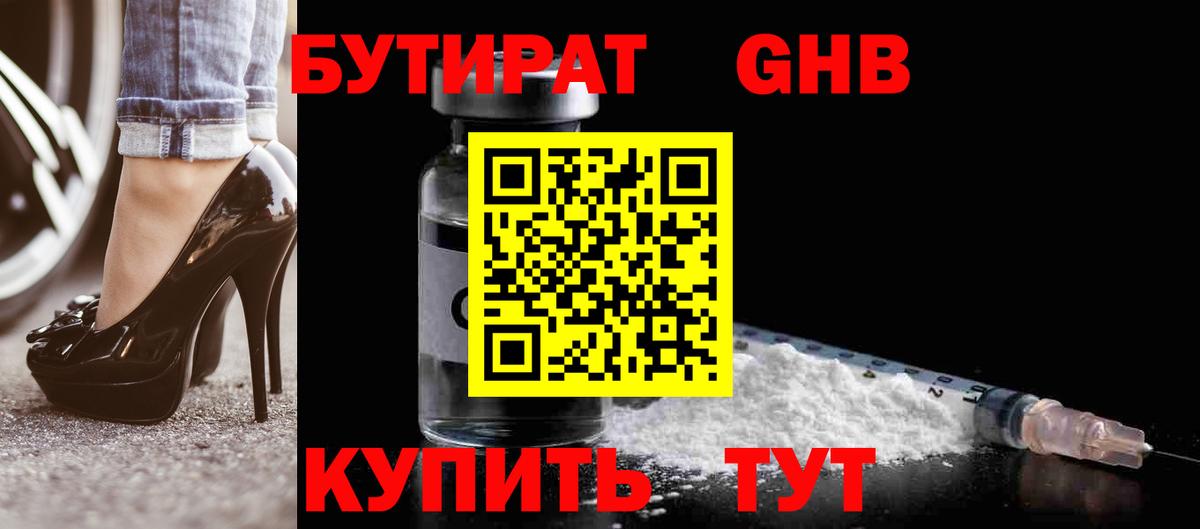Сосновоборск  Бутират бутик  Вход с VPN 