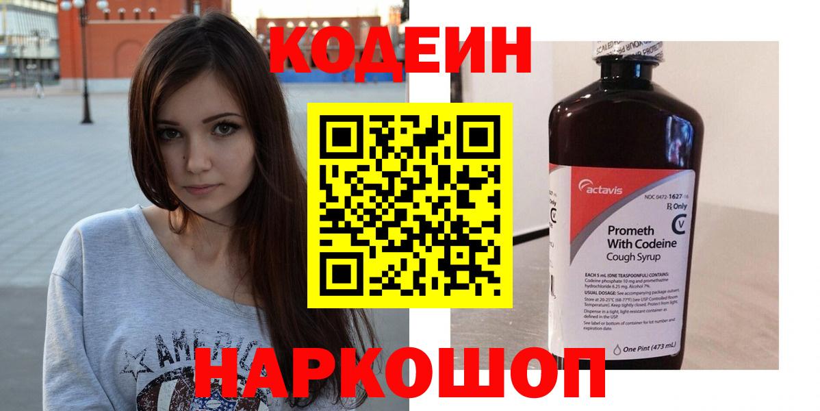 Кодеиновый сироп Lean напиток Lean (лин) Сосновоборск