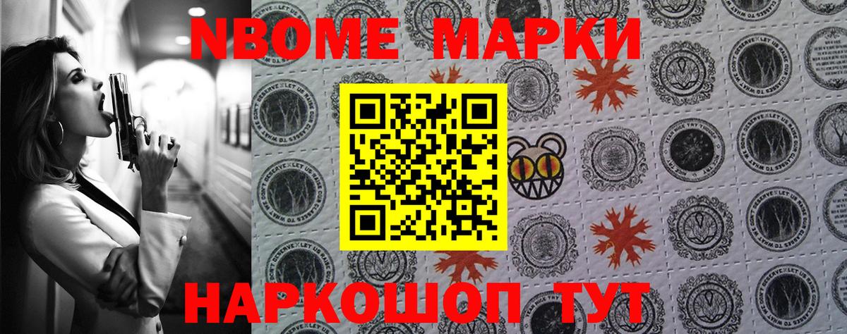Сосновоборск  Марки N-bome 1500мкг  Наркотические марки  Вход с VPN 