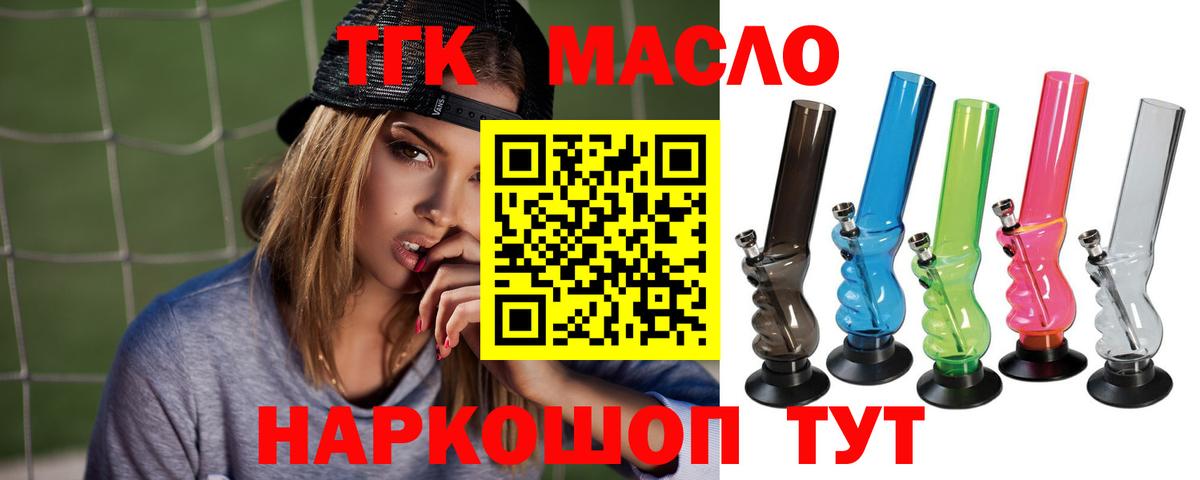 ТГК вейп с тгк  Дистиллят ТГК гашишное масло  как найти закладки  KRAKEN онион  Сосновоборск  Вход с VPN 