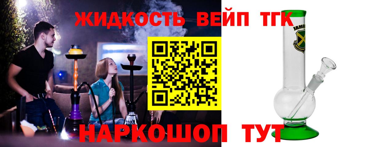 ТГК жижа Сосновоборск